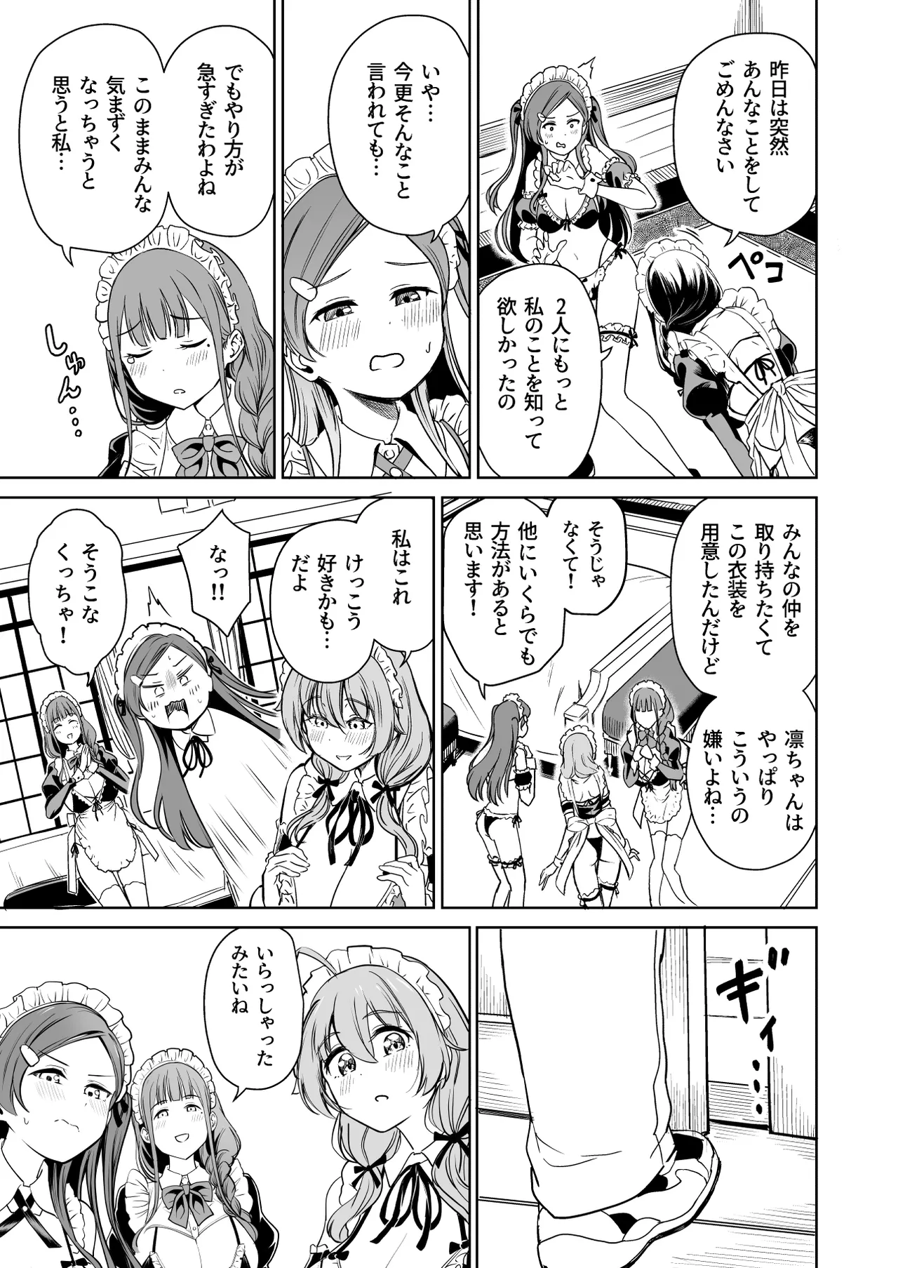 種付け自由学園5 - page34