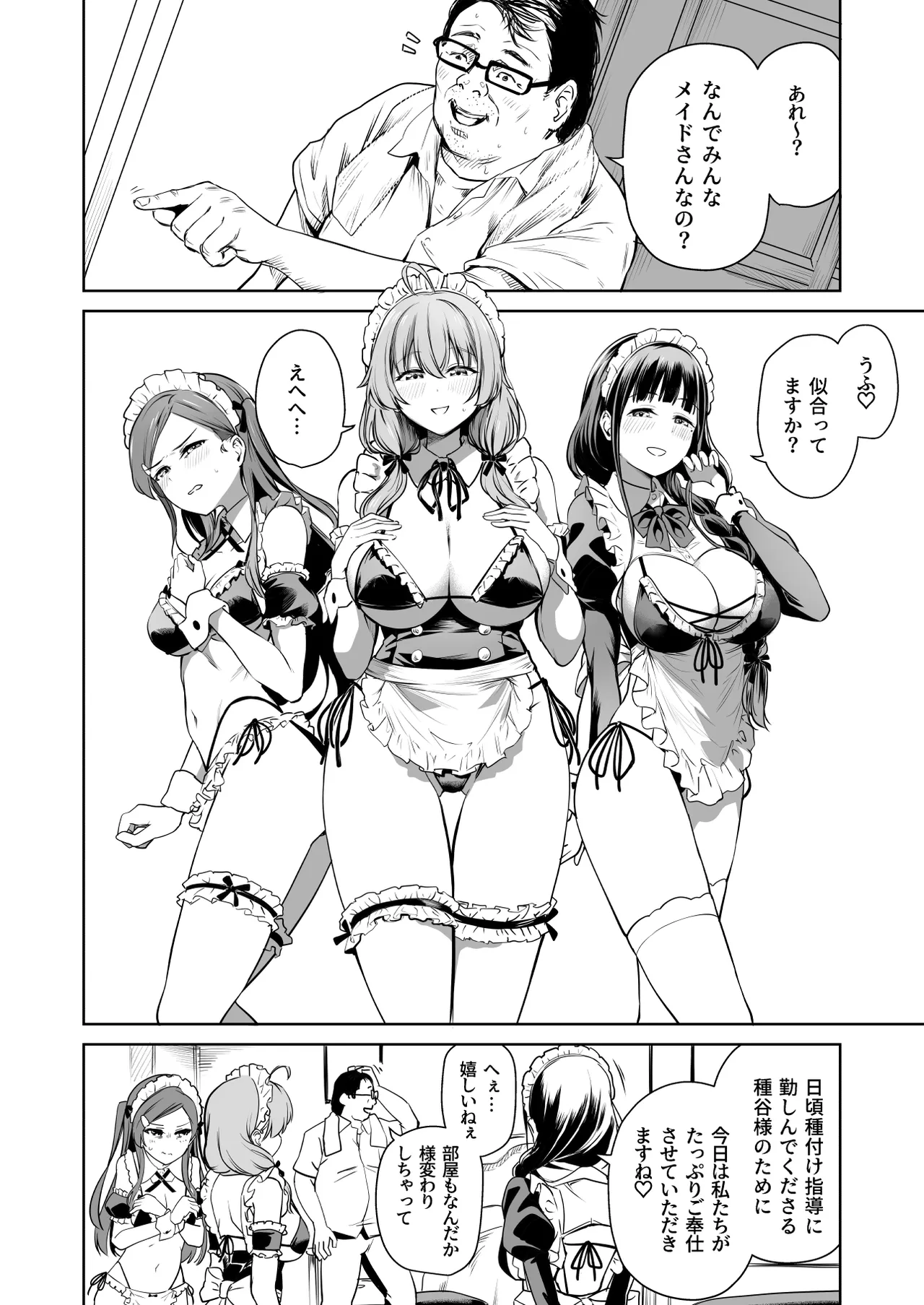 種付け自由学園5 - page35