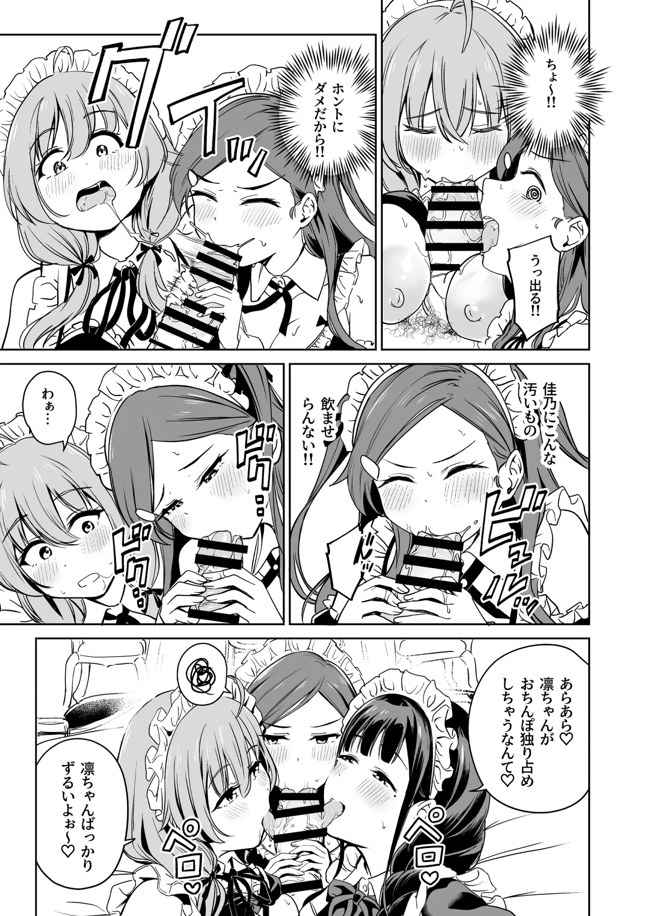 種付け自由学園5 - page38