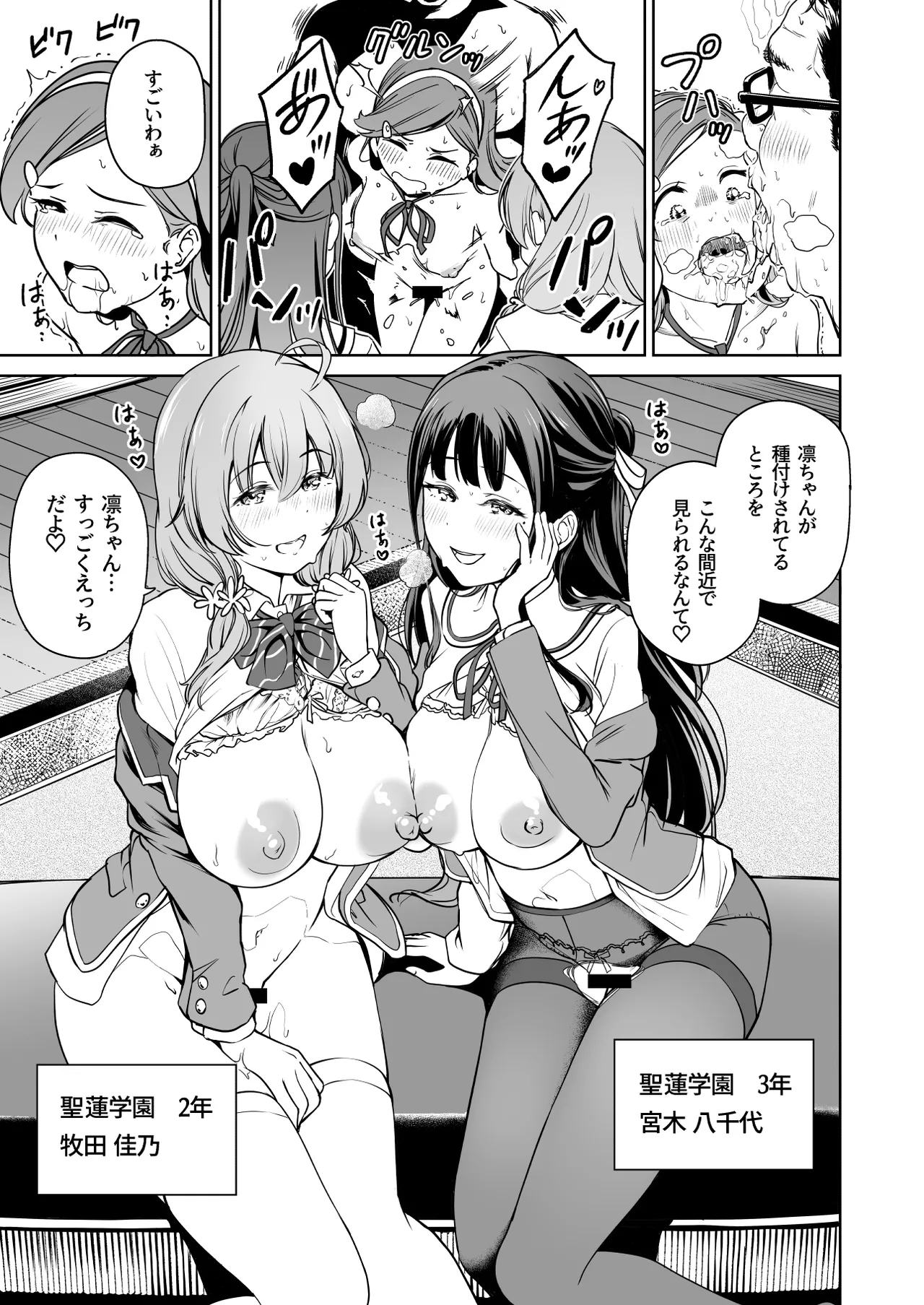 種付け自由学園5 - page4