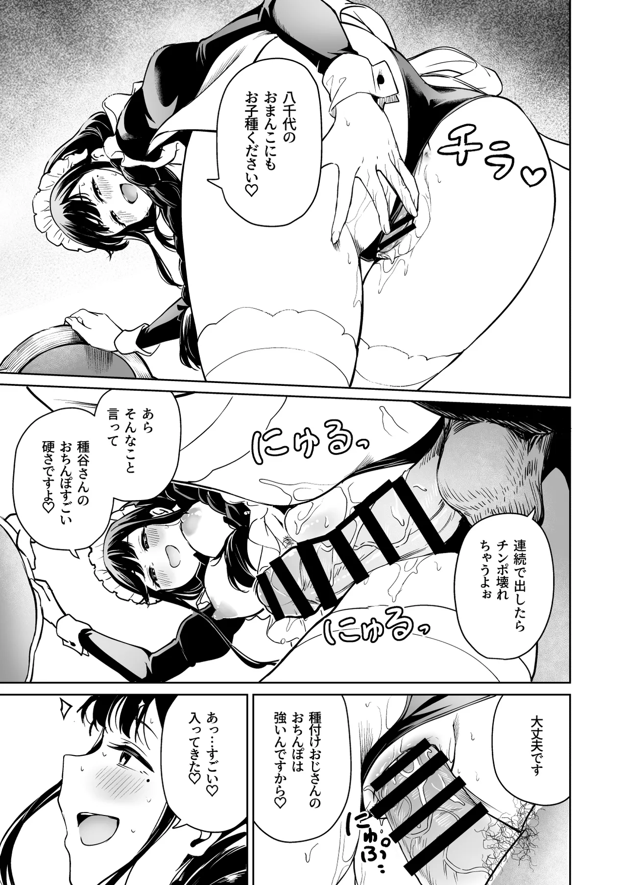 種付け自由学園5 - page40