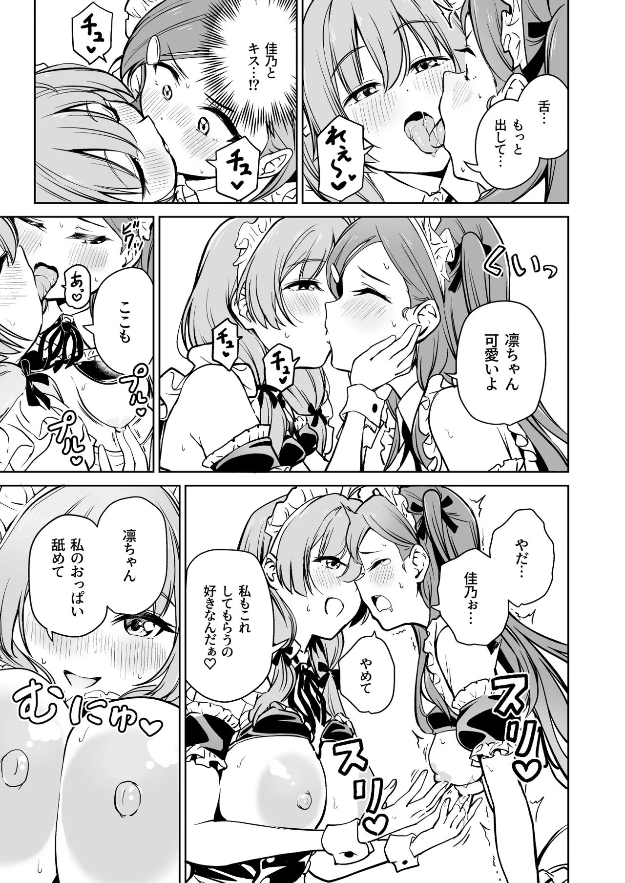 種付け自由学園5 - page48