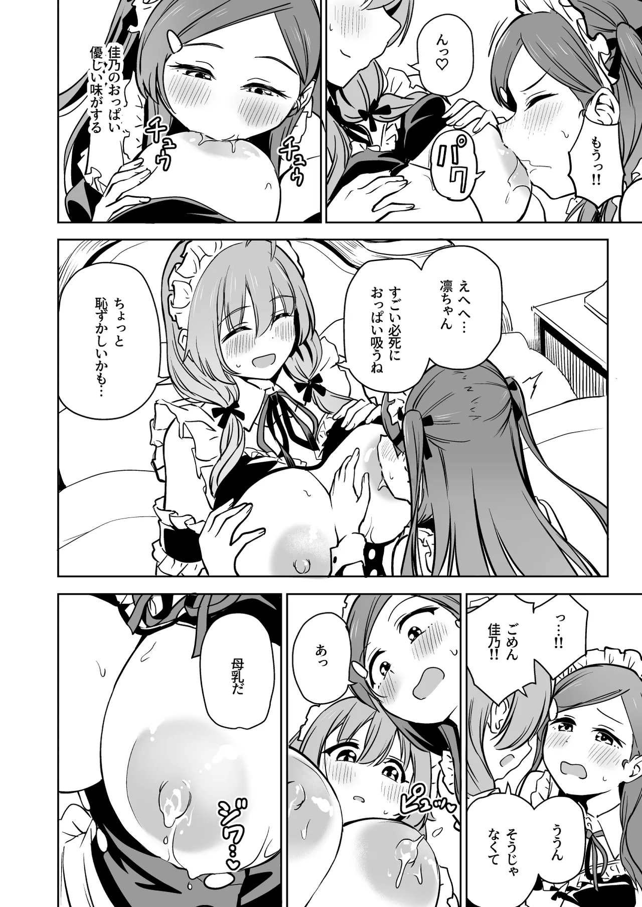 種付け自由学園5 - page49