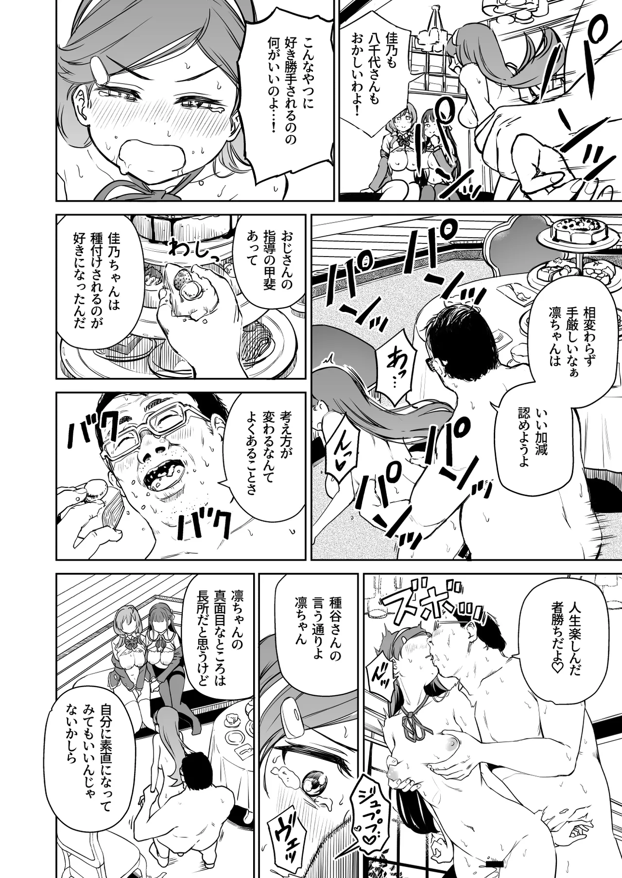 種付け自由学園5 - page5