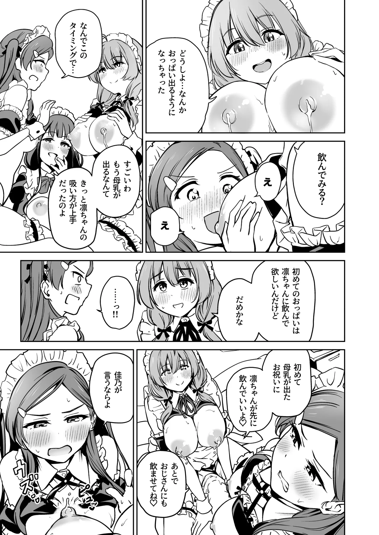 種付け自由学園5 - page50
