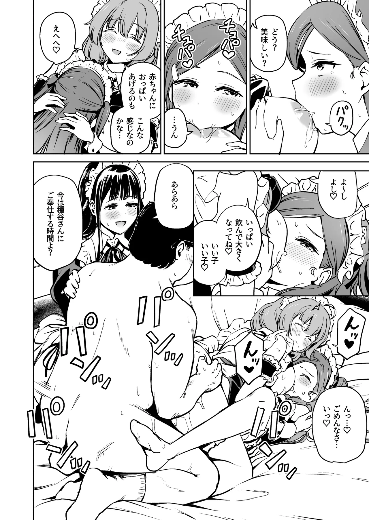 種付け自由学園5 - page51