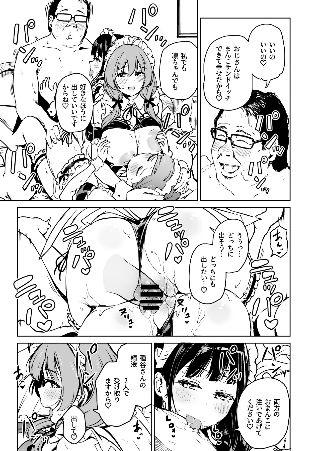種付け自由学園5 - page52