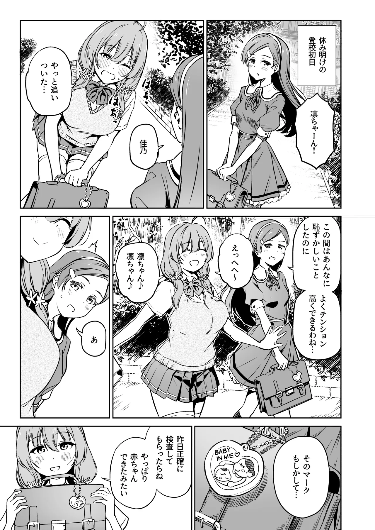 種付け自由学園5 - page56