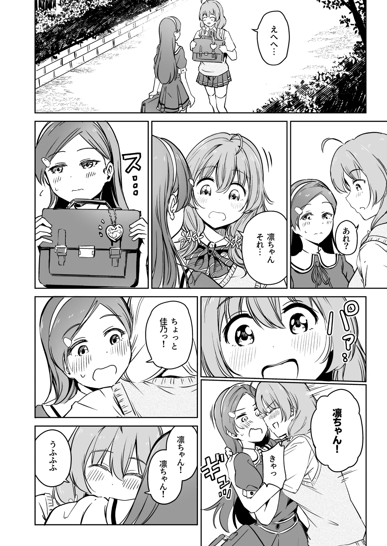 種付け自由学園5 - page57