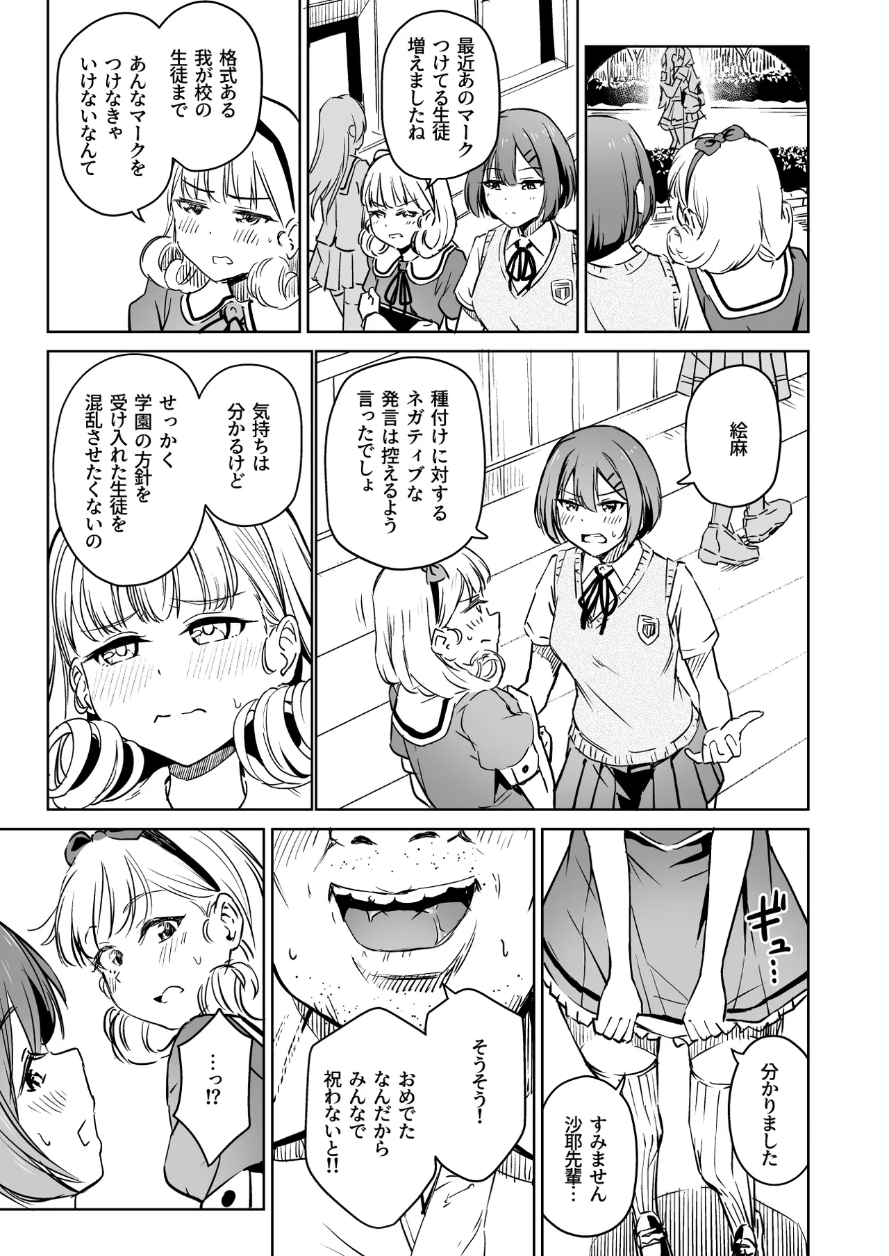 種付け自由学園5 - page58
