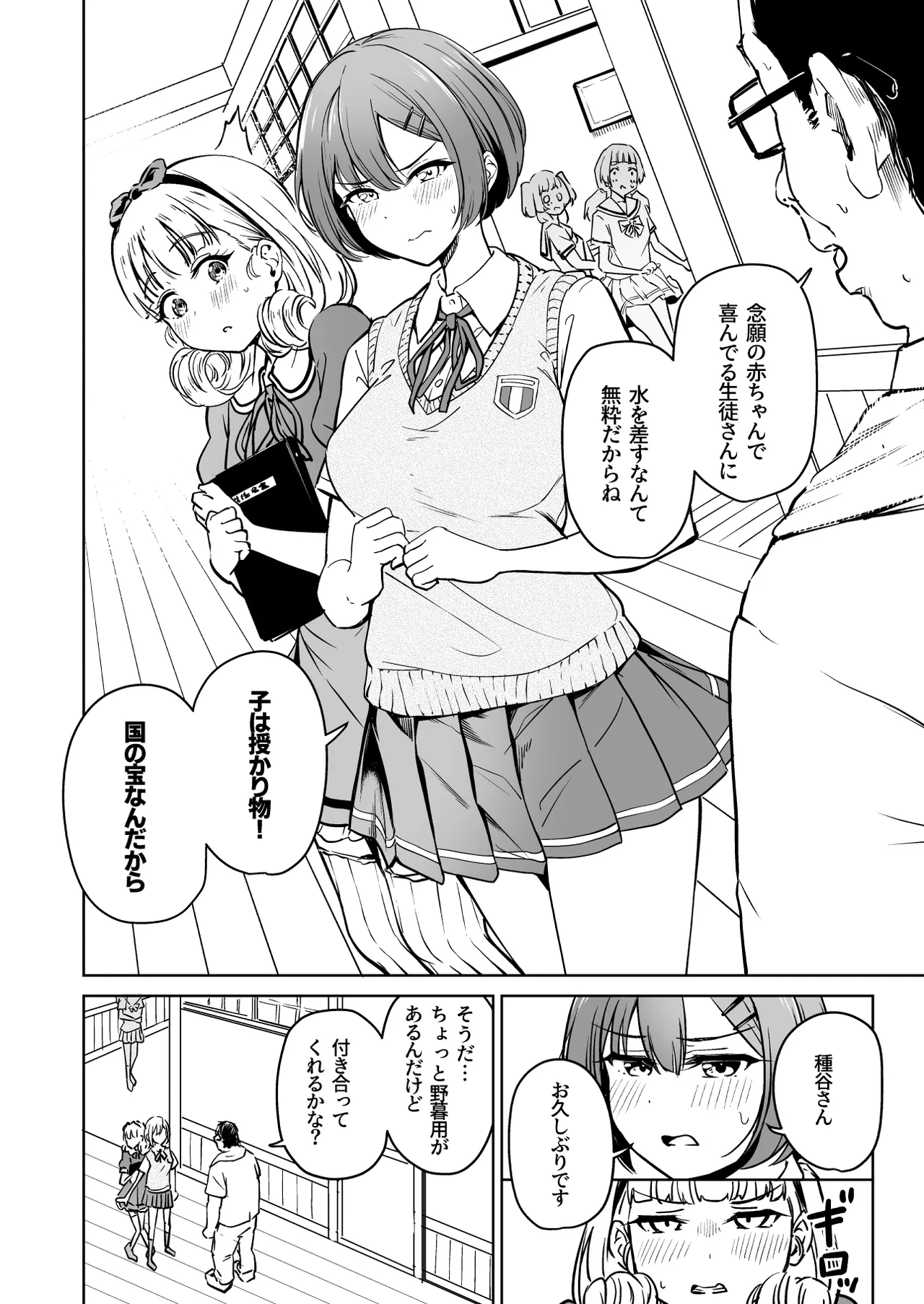 種付け自由学園5 - page59