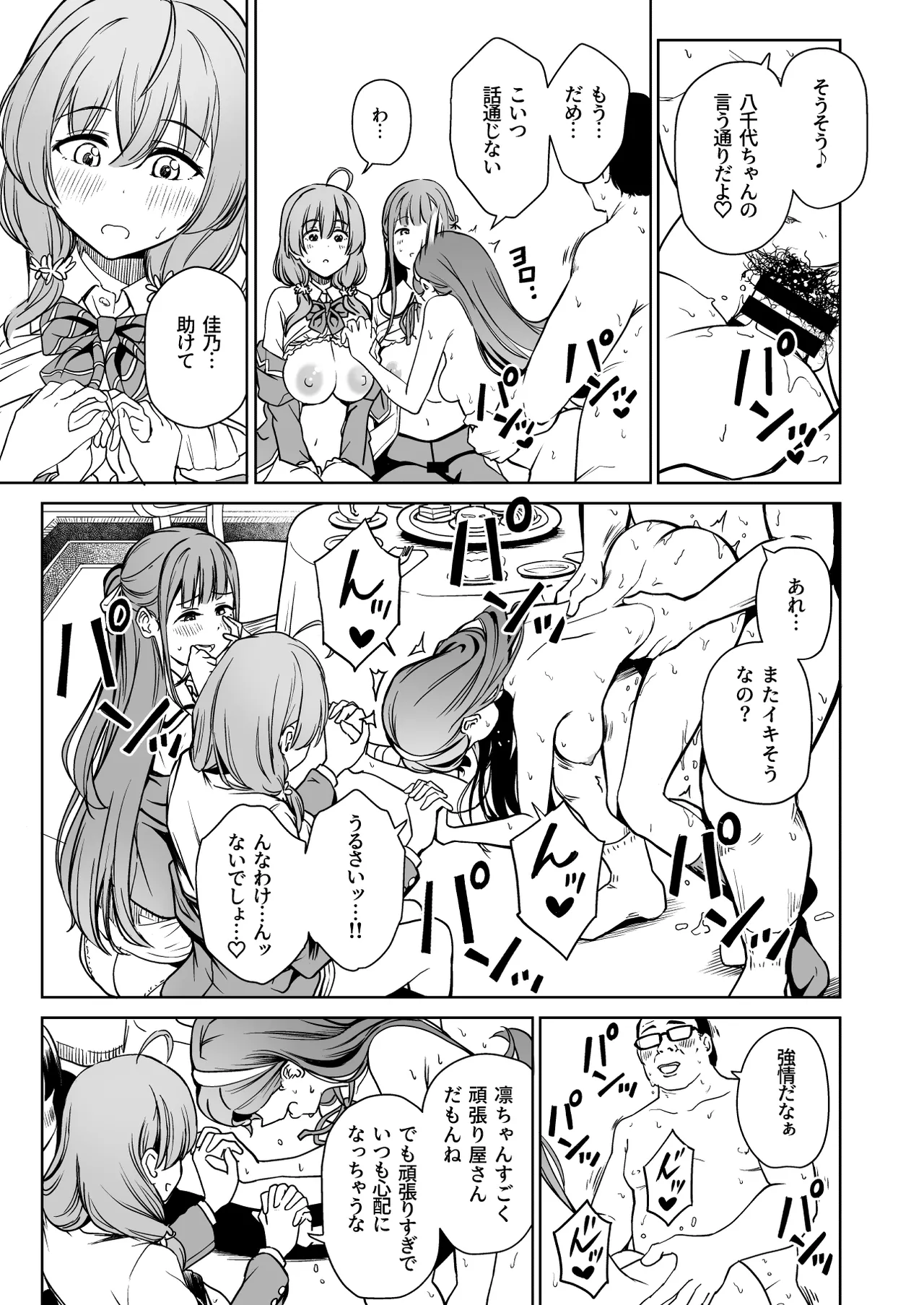 種付け自由学園5 - page6
