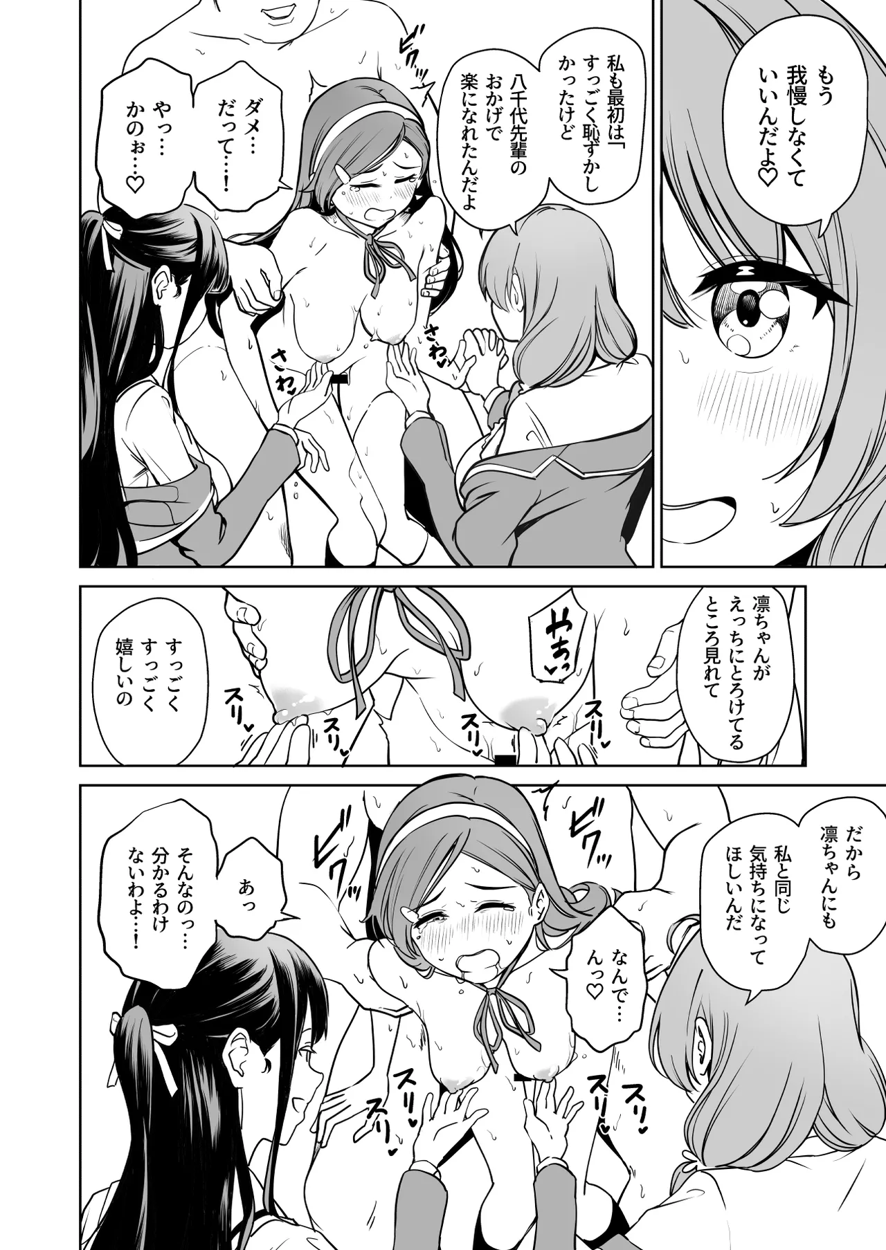 種付け自由学園5 - page7