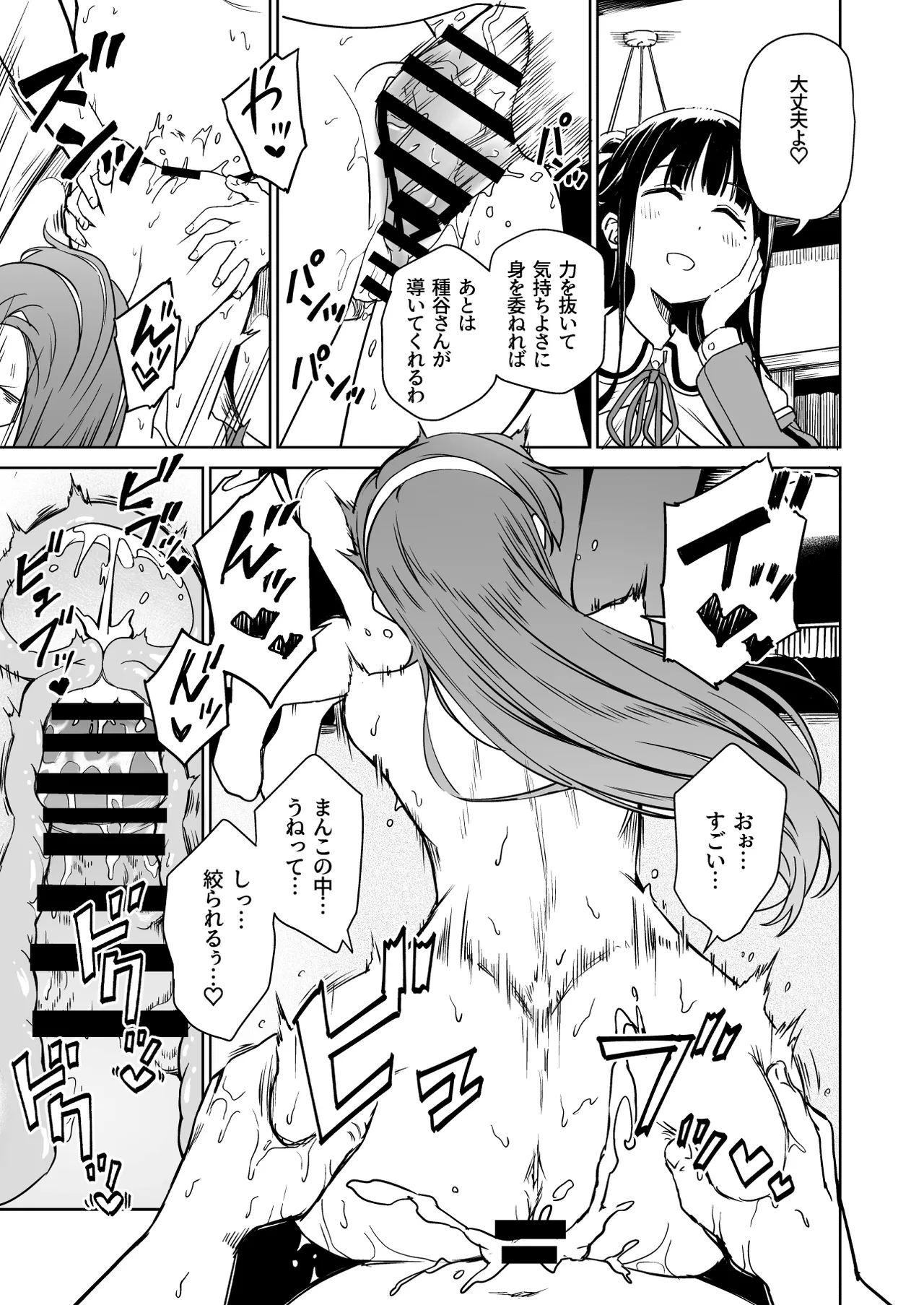 種付け自由学園5 - page8