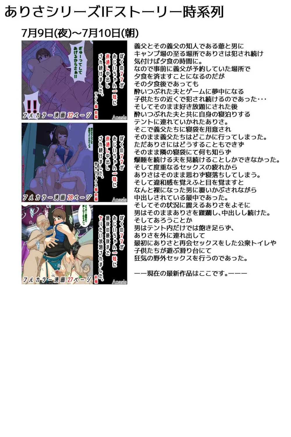 母乳ママ近親相○痴○ #1-5 「隠姦家族旅行」 完全版 - page42