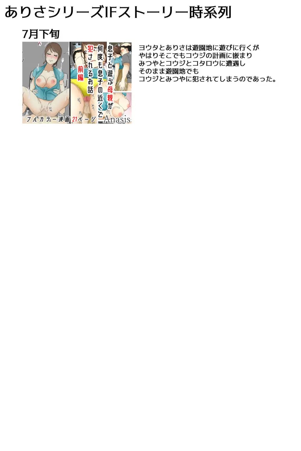母乳ママ近親相○痴○ #1-5 「隠姦家族旅行」 完全版 - page43