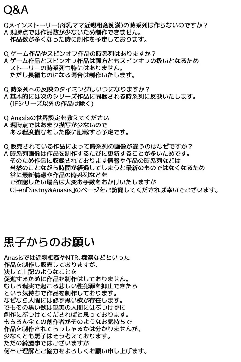 母乳ママ近親相○痴○ #1-5 「隠姦家族旅行」 完全版 - page44