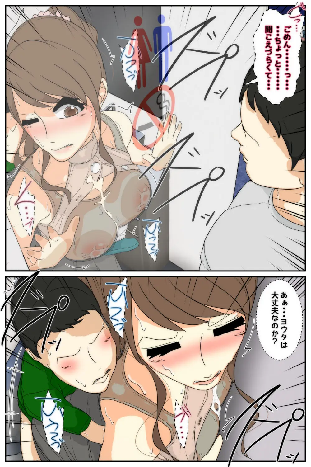 母乳ママ近親相○痴○ #1-5 「隠姦家族旅行」 完全版 - page9