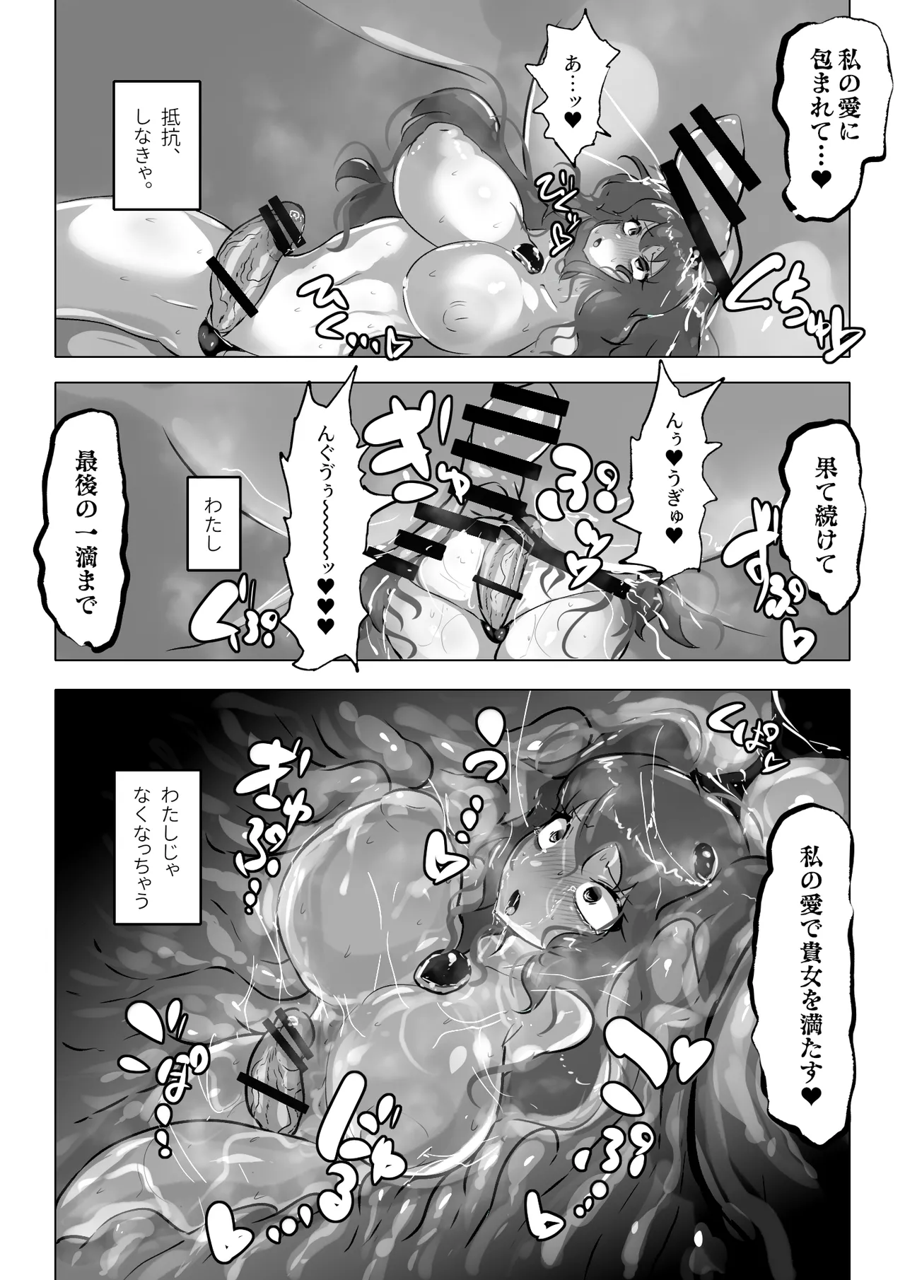 暴走母性ナキルディア ふたなり変身ヒロイン胎内回帰 - page16
