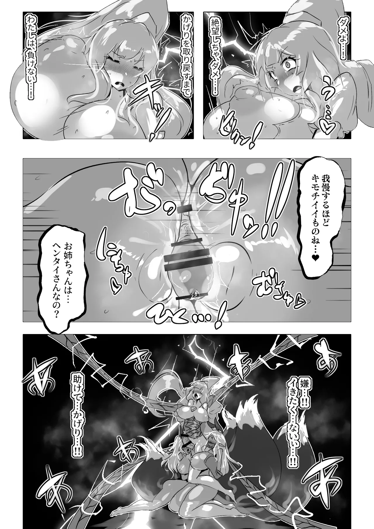 暴走母性ナキルディア ふたなり変身ヒロイン胎内回帰 - page24