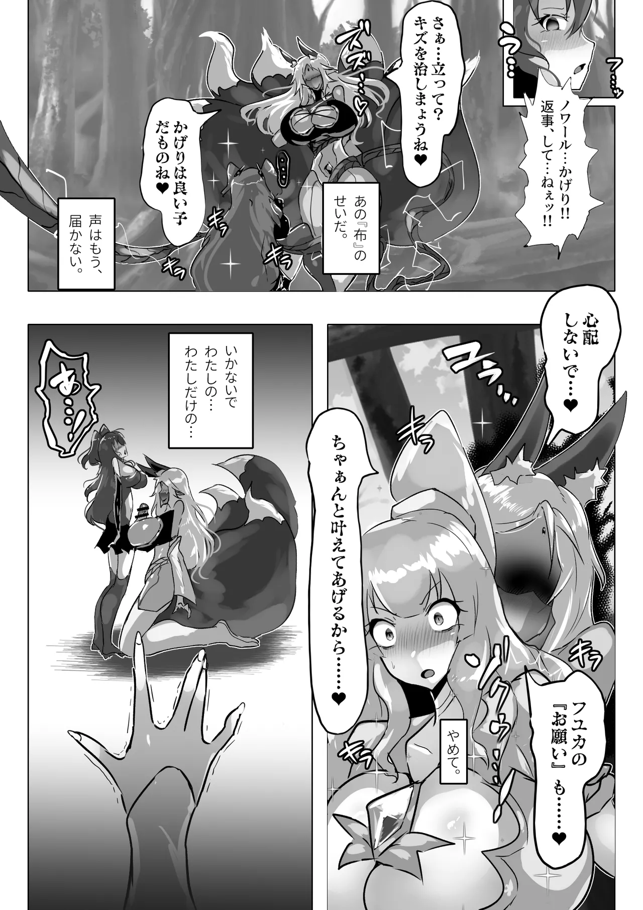 暴走母性ナキルディア ふたなり変身ヒロイン胎内回帰 - page9