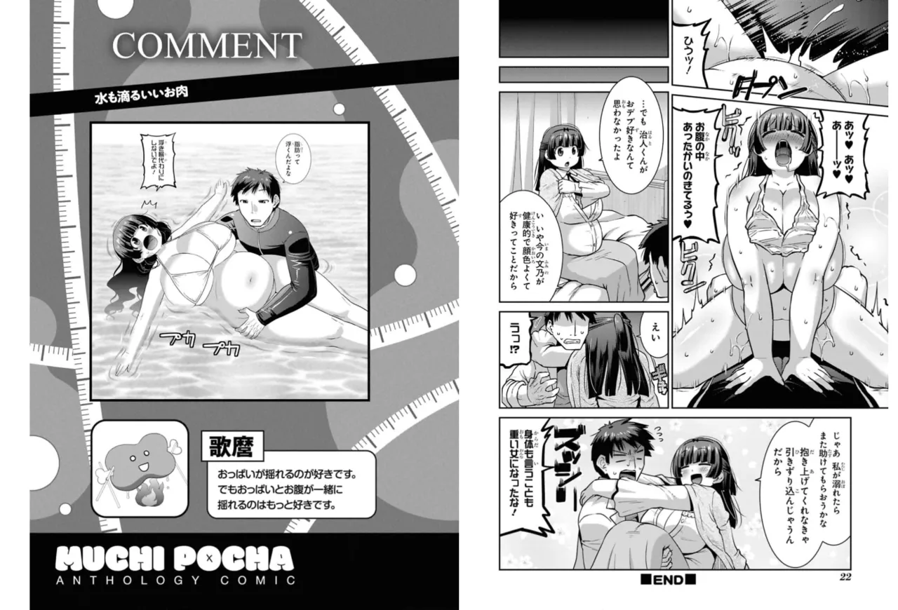 油断しすぎた超絶むちぽちゃ女子の駄肉を揉みしだきたいHなアンソロジーコミック - page11
