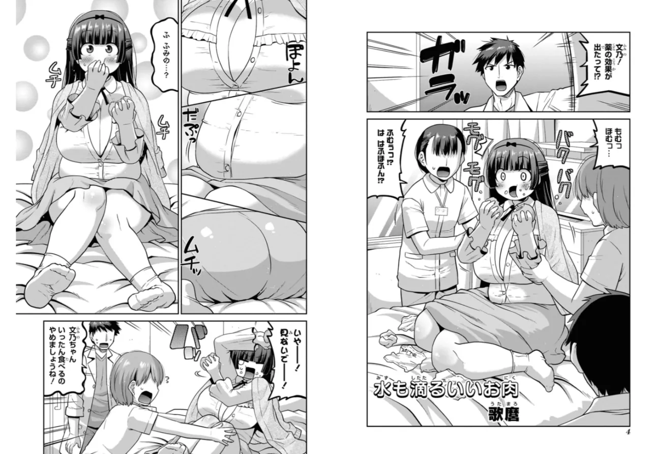 油断しすぎた超絶むちぽちゃ女子の駄肉を揉みしだきたいHなアンソロジーコミック - page2