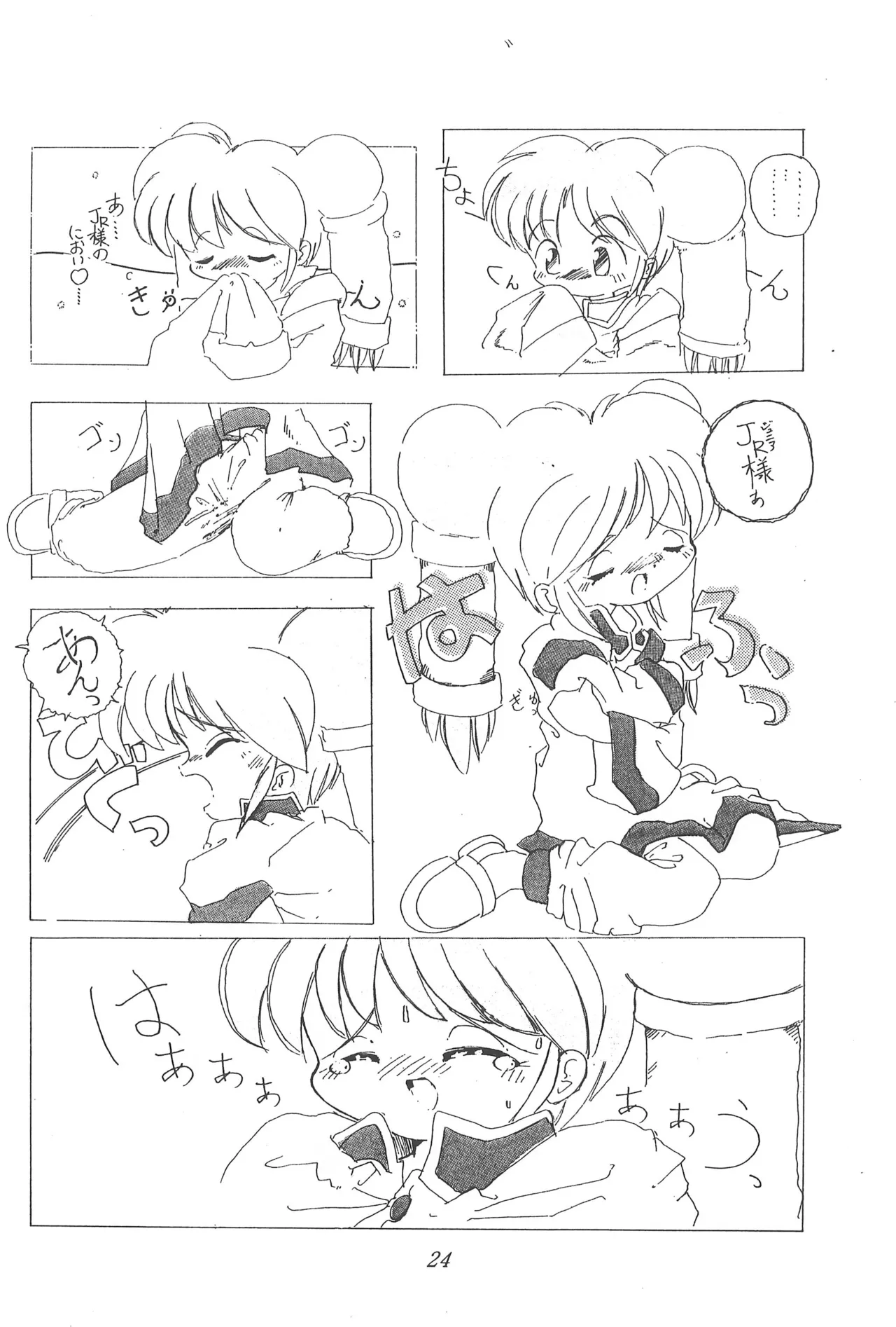 CHERRY ～チェリーに口づけ～ - page26
