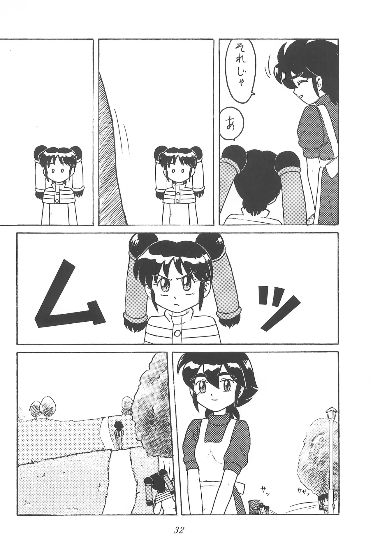 CHERRY ～チェリーに口づけ～ - page34