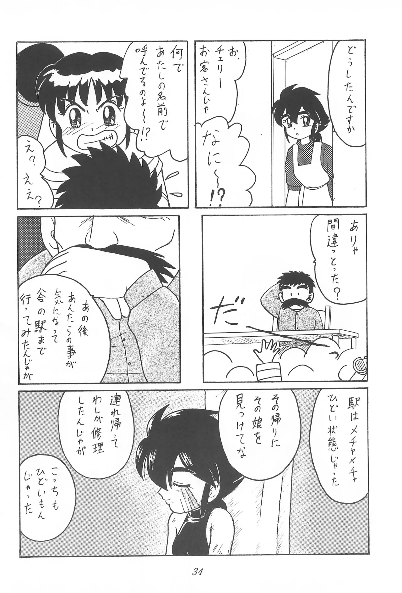 CHERRY ～チェリーに口づけ～ - page36