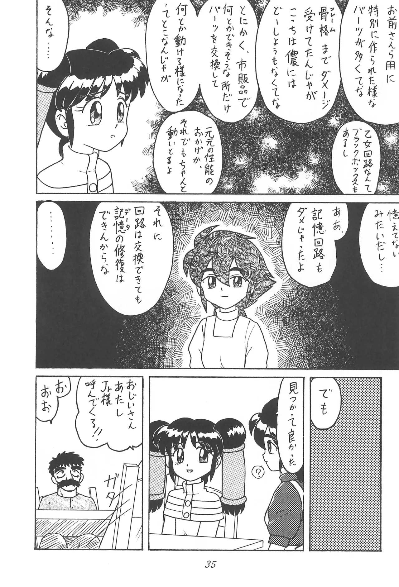 CHERRY ～チェリーに口づけ～ - page37