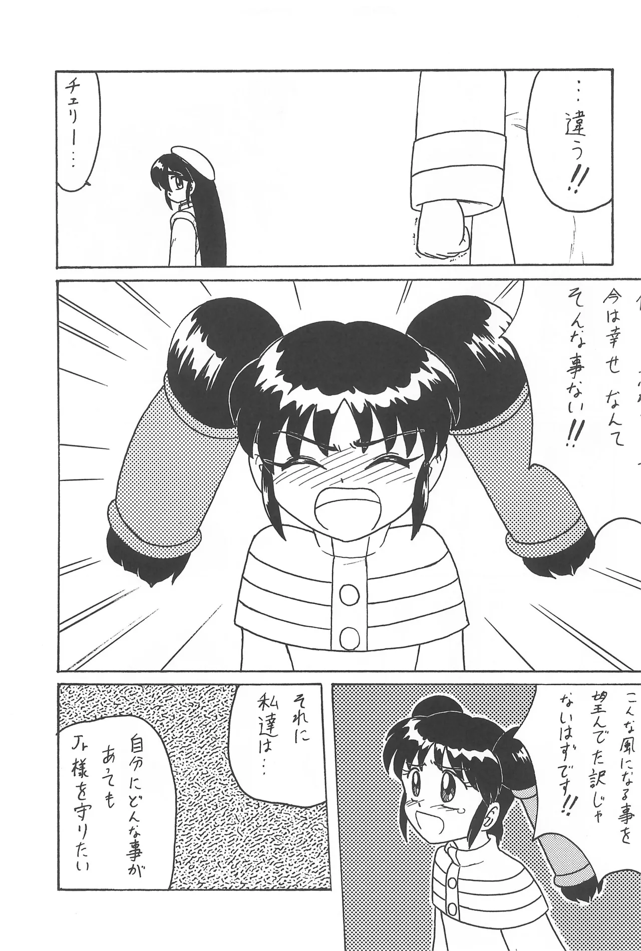 CHERRY ～チェリーに口づけ～ - page41