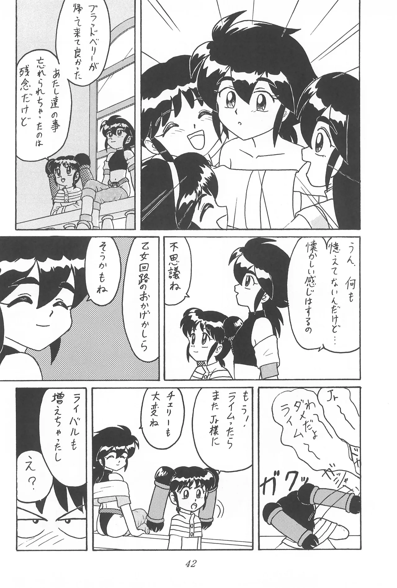 CHERRY ～チェリーに口づけ～ - page44