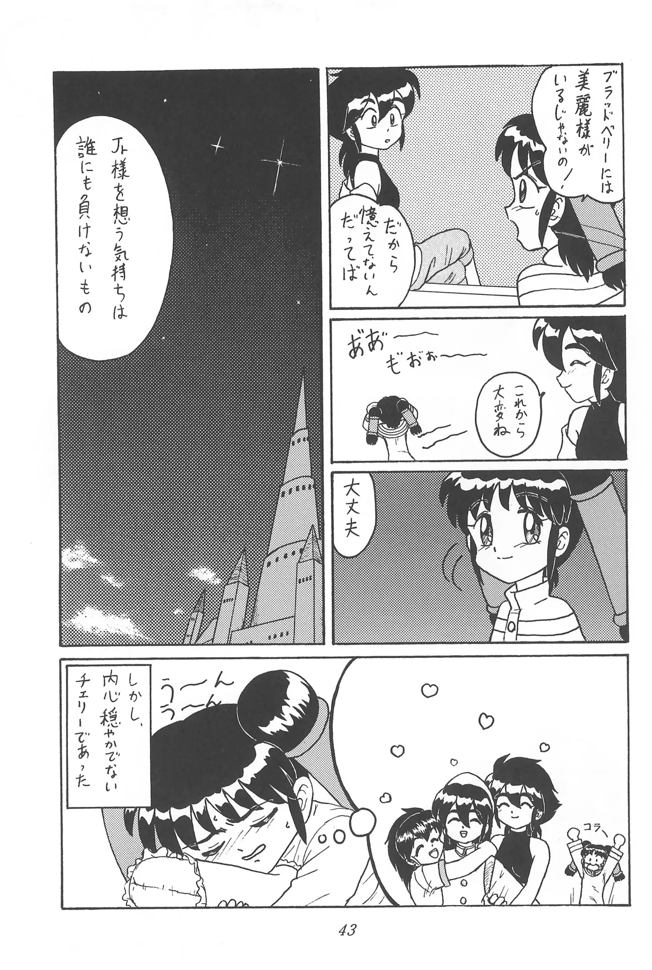 CHERRY ～チェリーに口づけ～ - page45