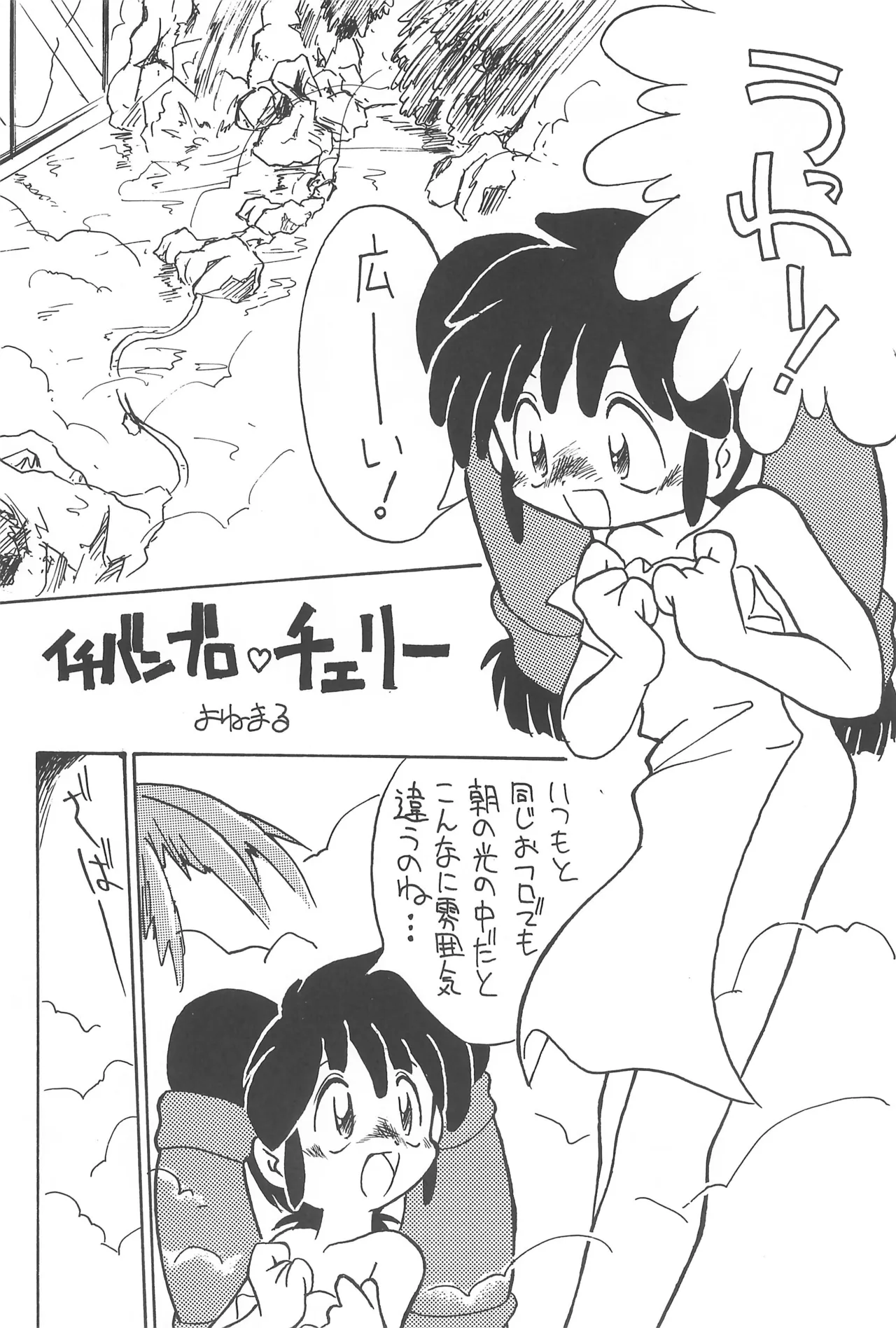 CHERRY ～チェリーに口づけ～ - page50