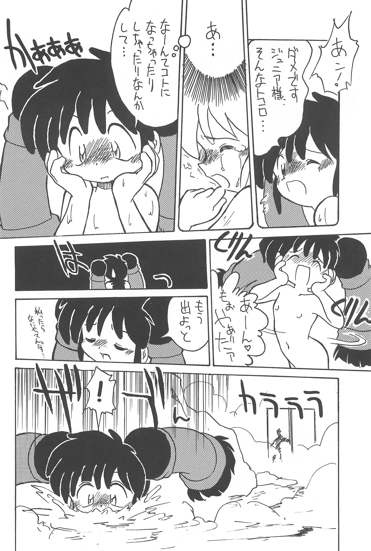 CHERRY ～チェリーに口づけ～ - page54