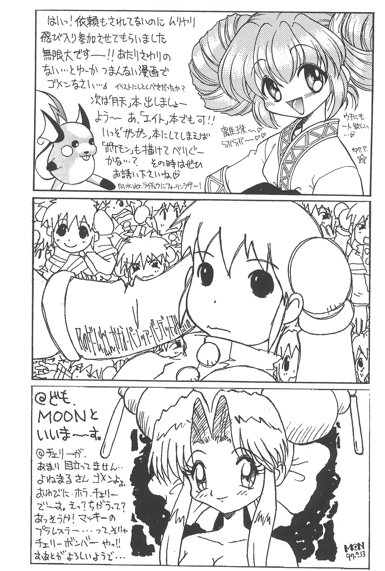 CHERRY ～チェリーに口づけ～ - page59