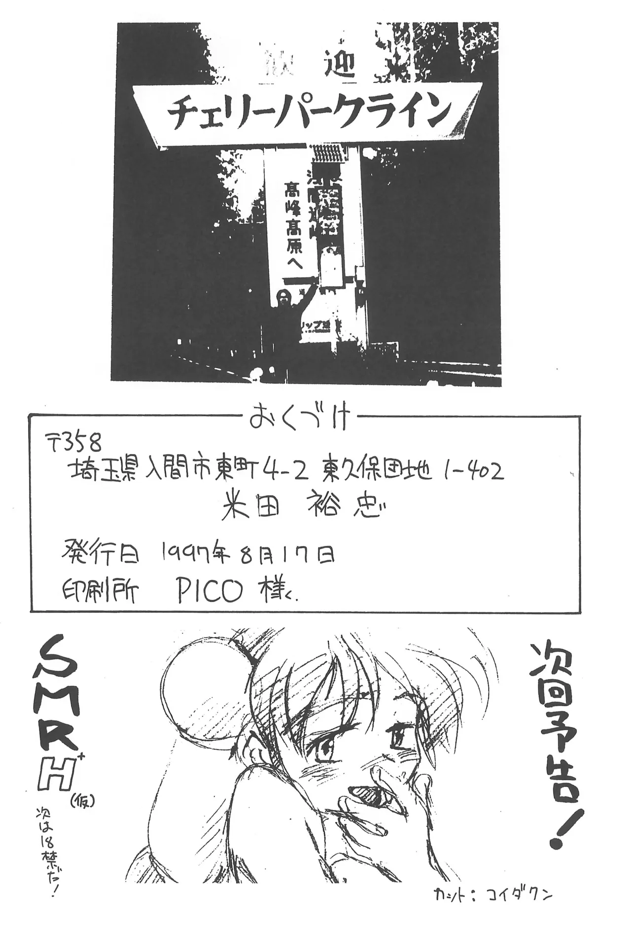 CHERRY ～チェリーに口づけ～ - page62