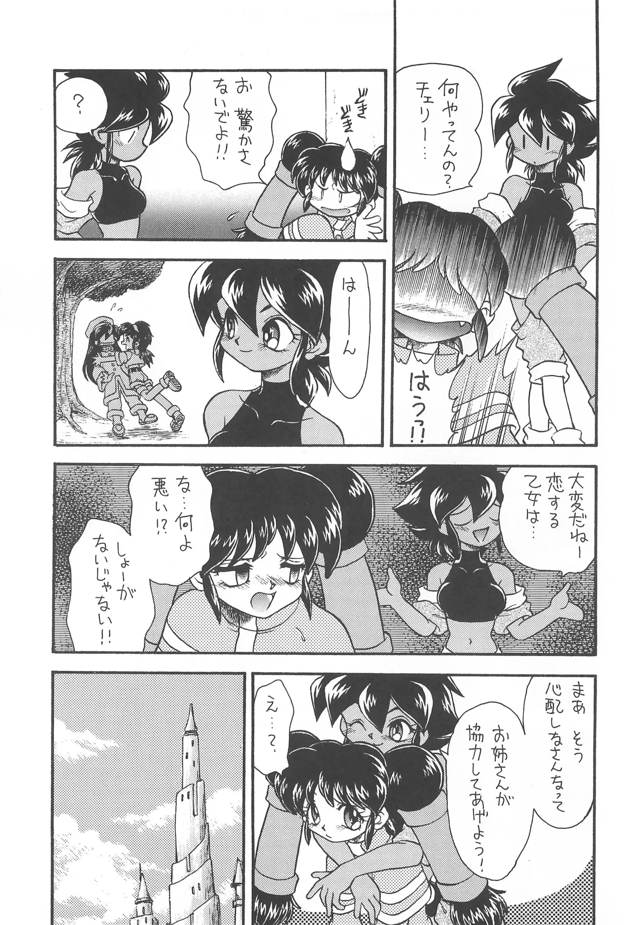 CHERRY ～チェリーに口づけ～ - page9