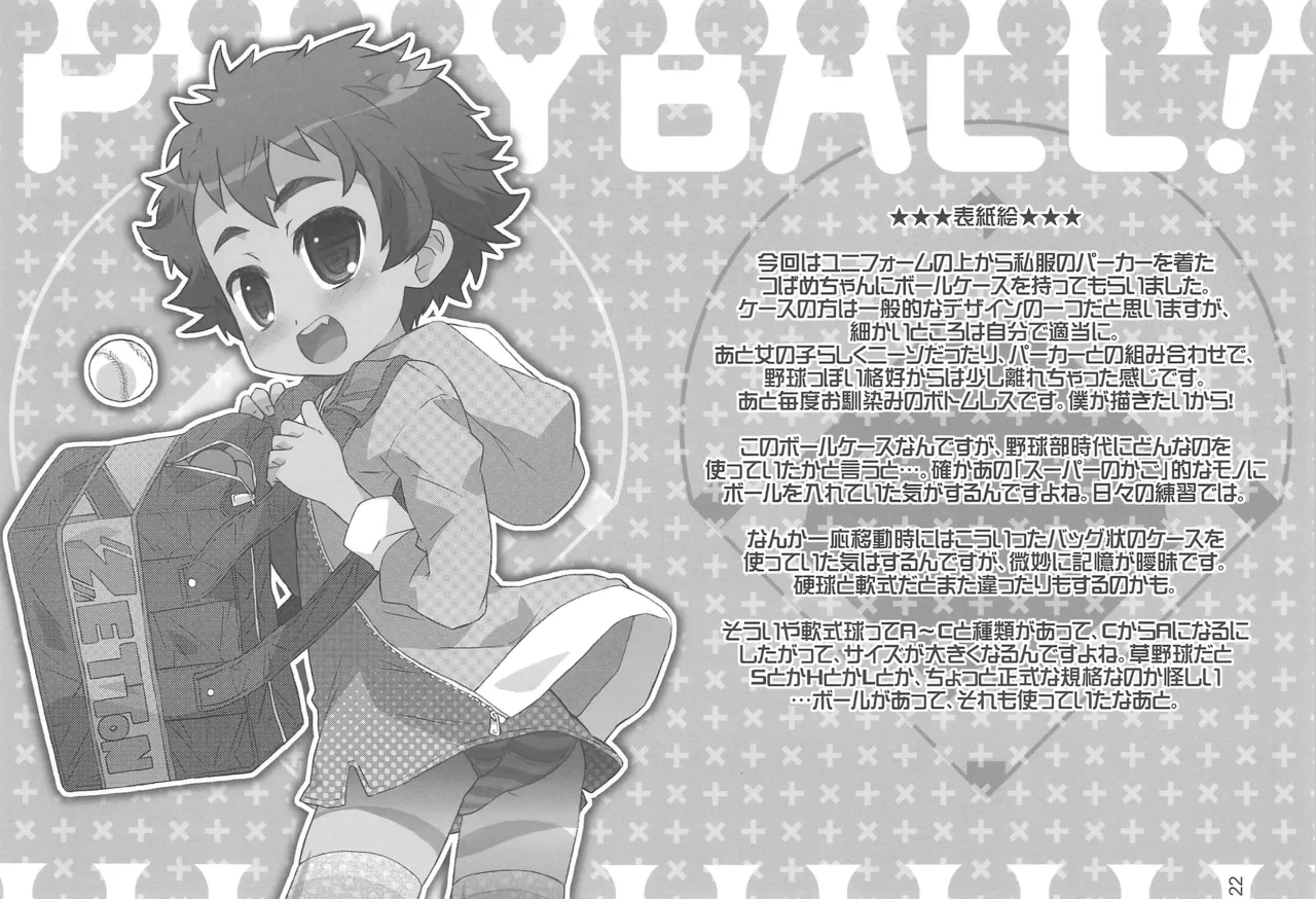 ぷれいぼー 2回裏 - page24