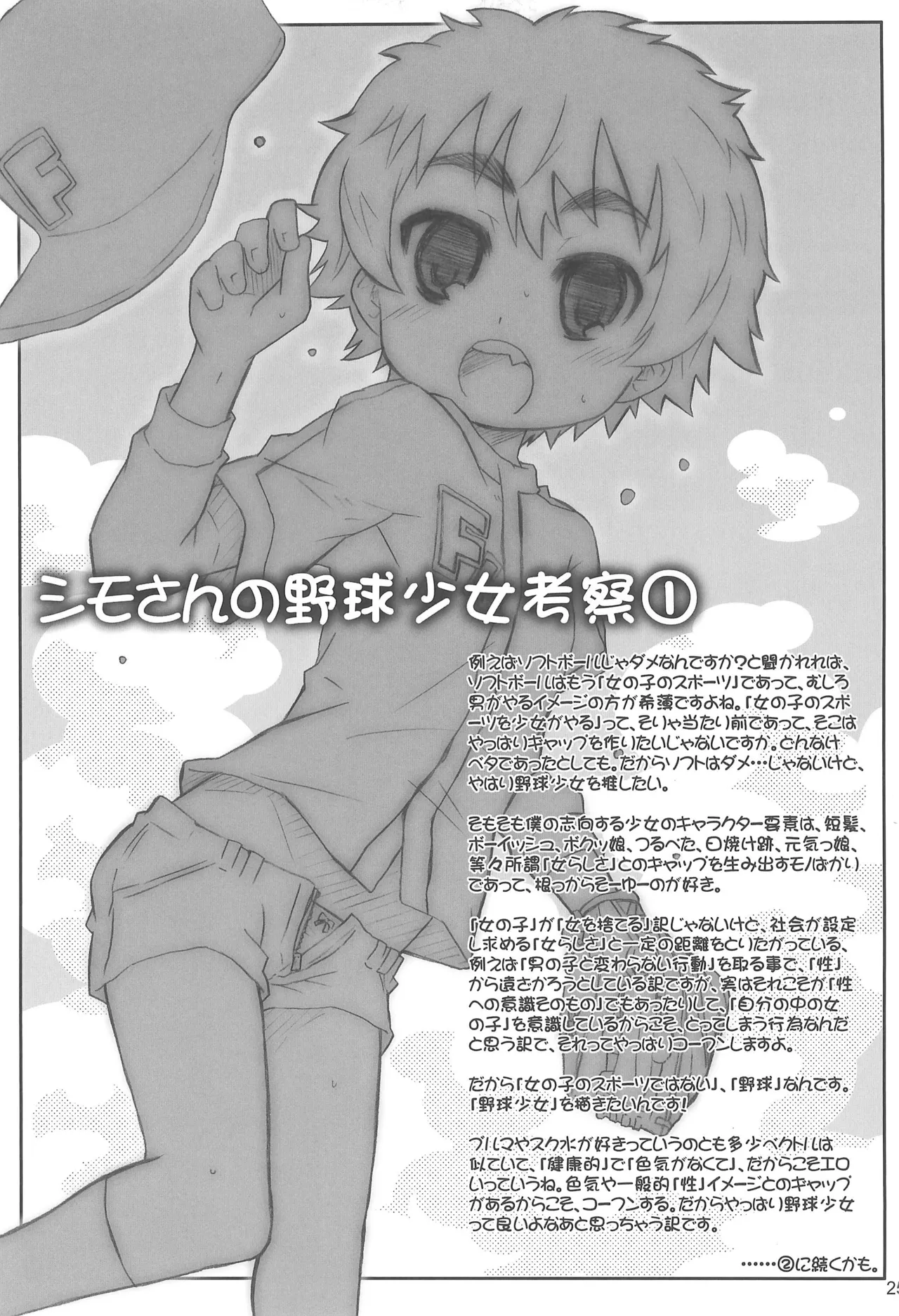 ぷれいぼー 2回裏 - page27