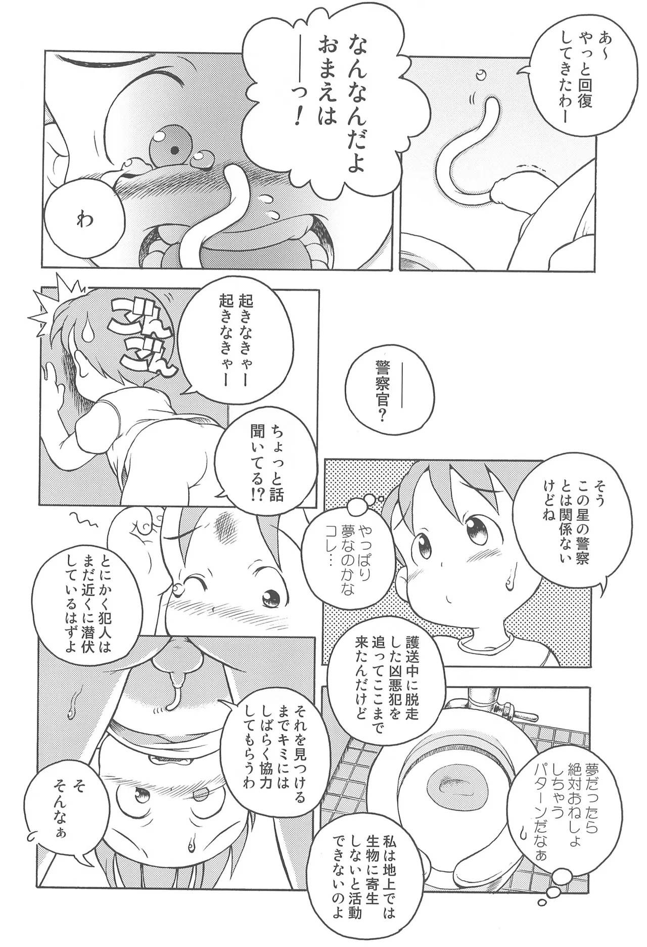 宇宙警吏ブラダー - page10