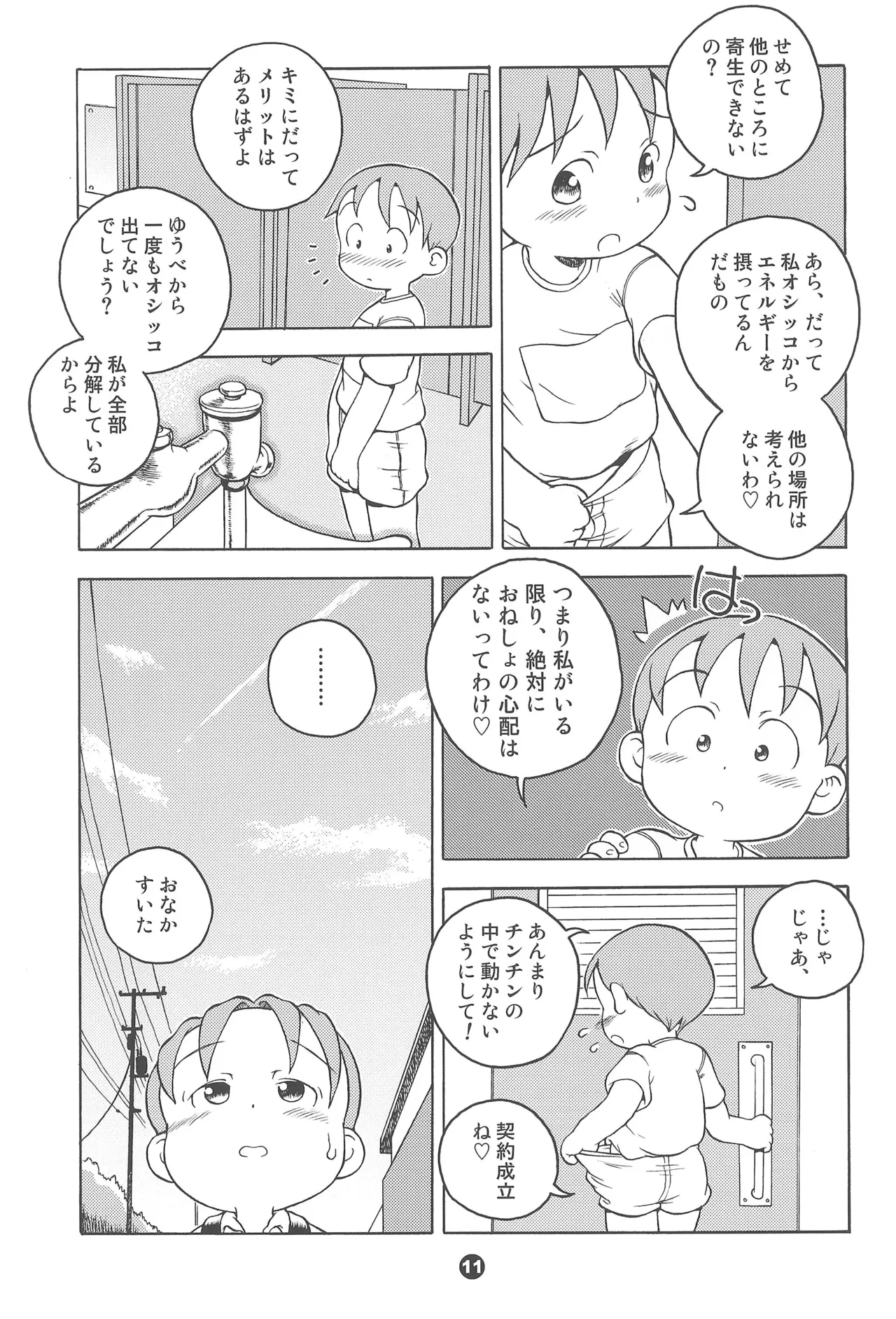 宇宙警吏ブラダー - page11