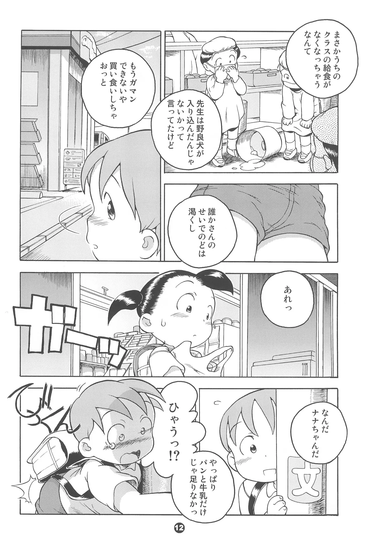 宇宙警吏ブラダー - page12