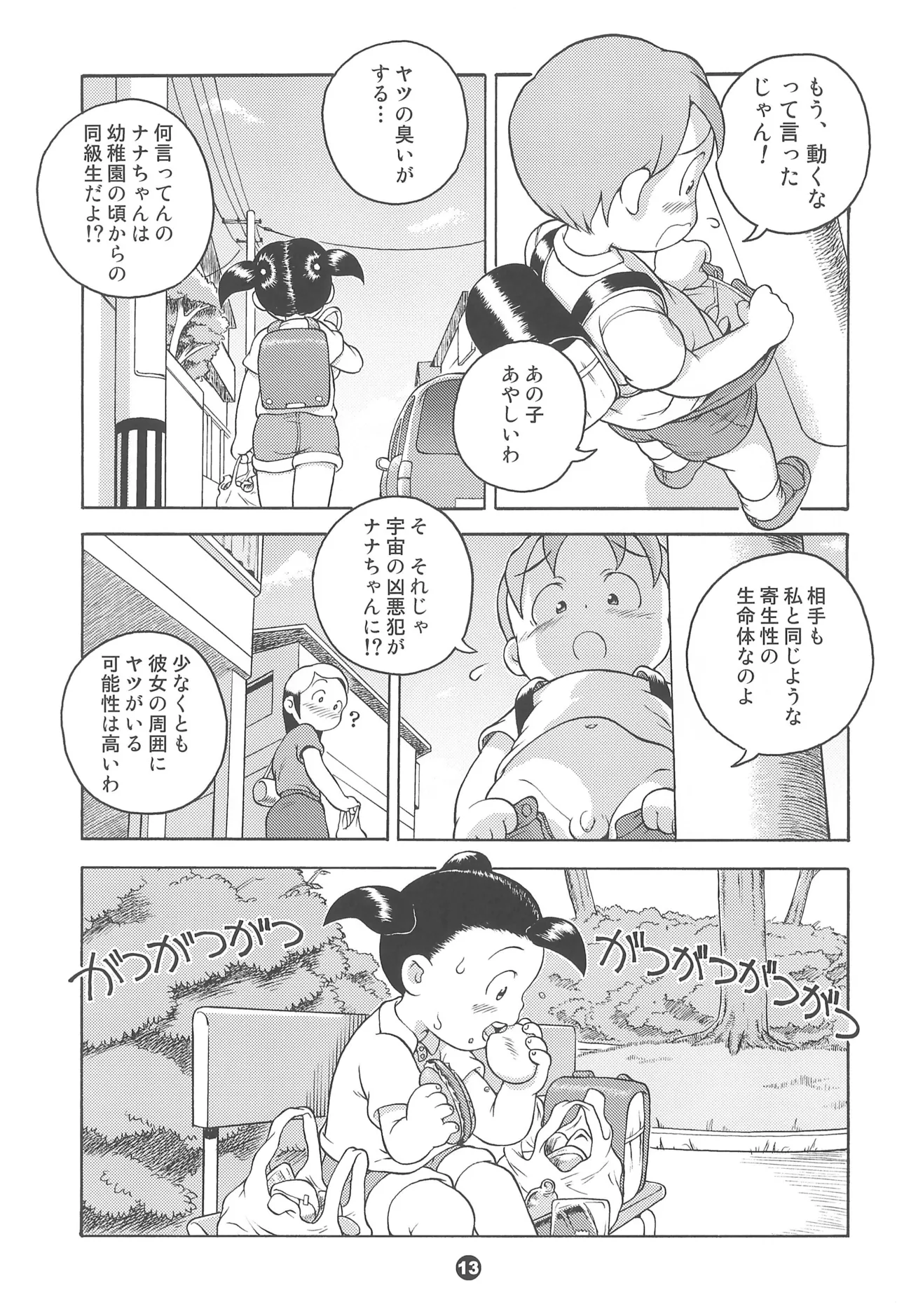 宇宙警吏ブラダー - page13