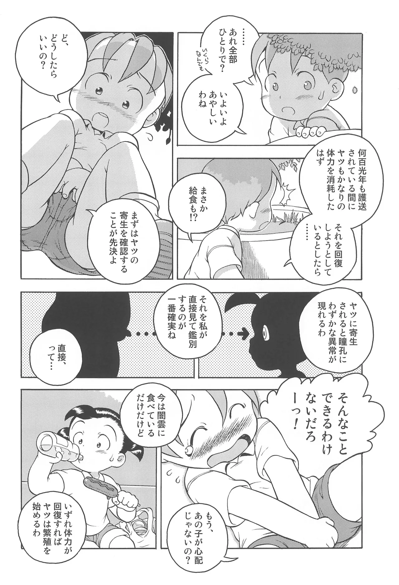 宇宙警吏ブラダー - page14