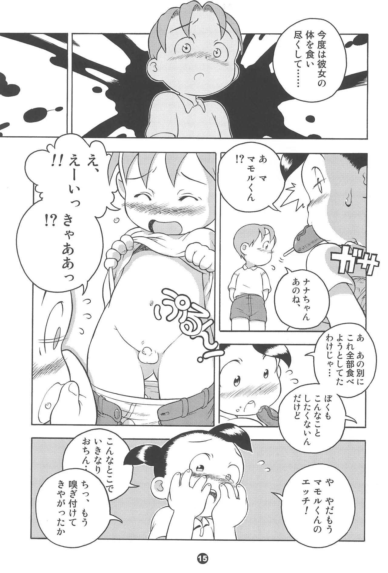 宇宙警吏ブラダー - page15