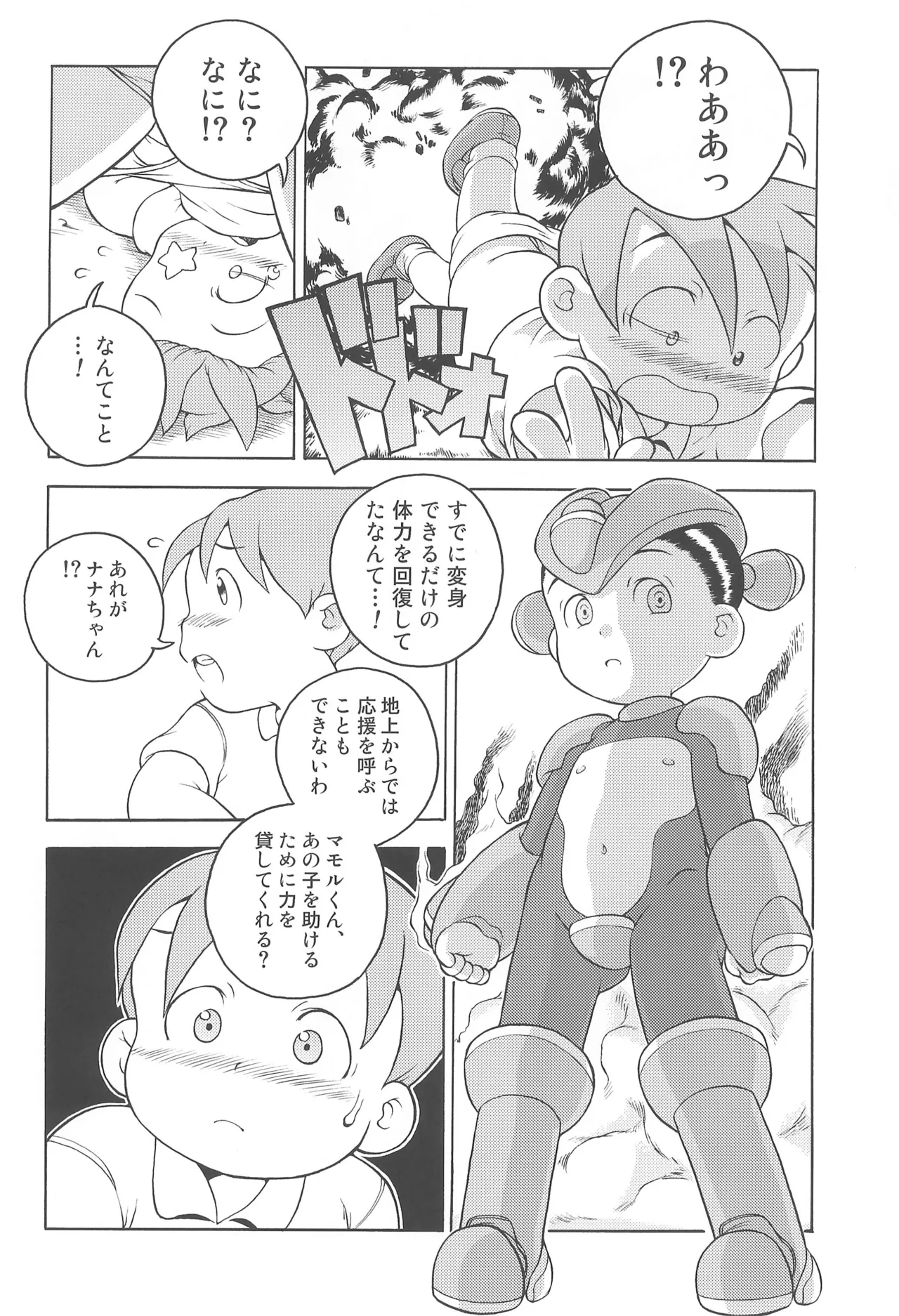 宇宙警吏ブラダー - page16