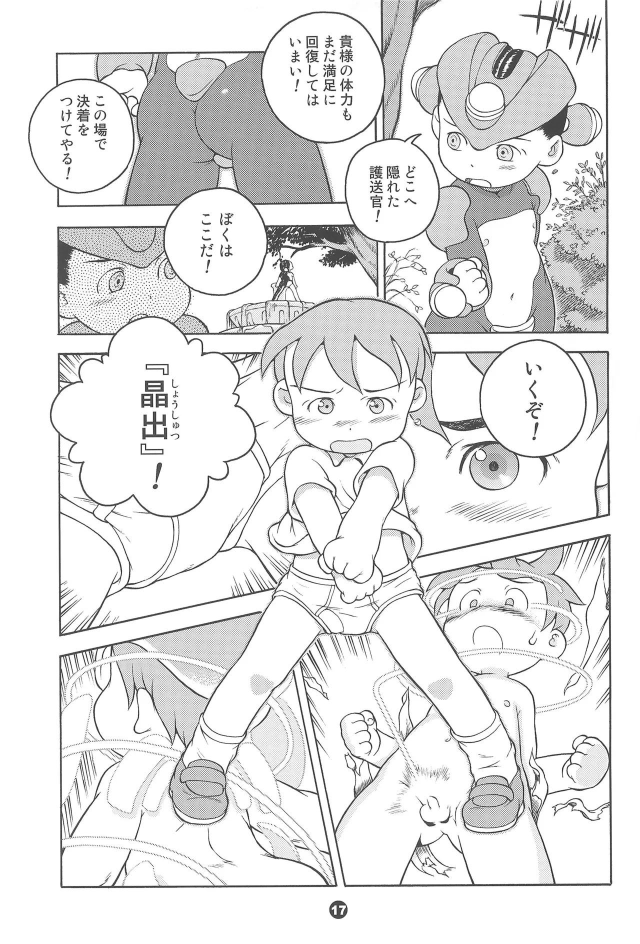 宇宙警吏ブラダー - page17