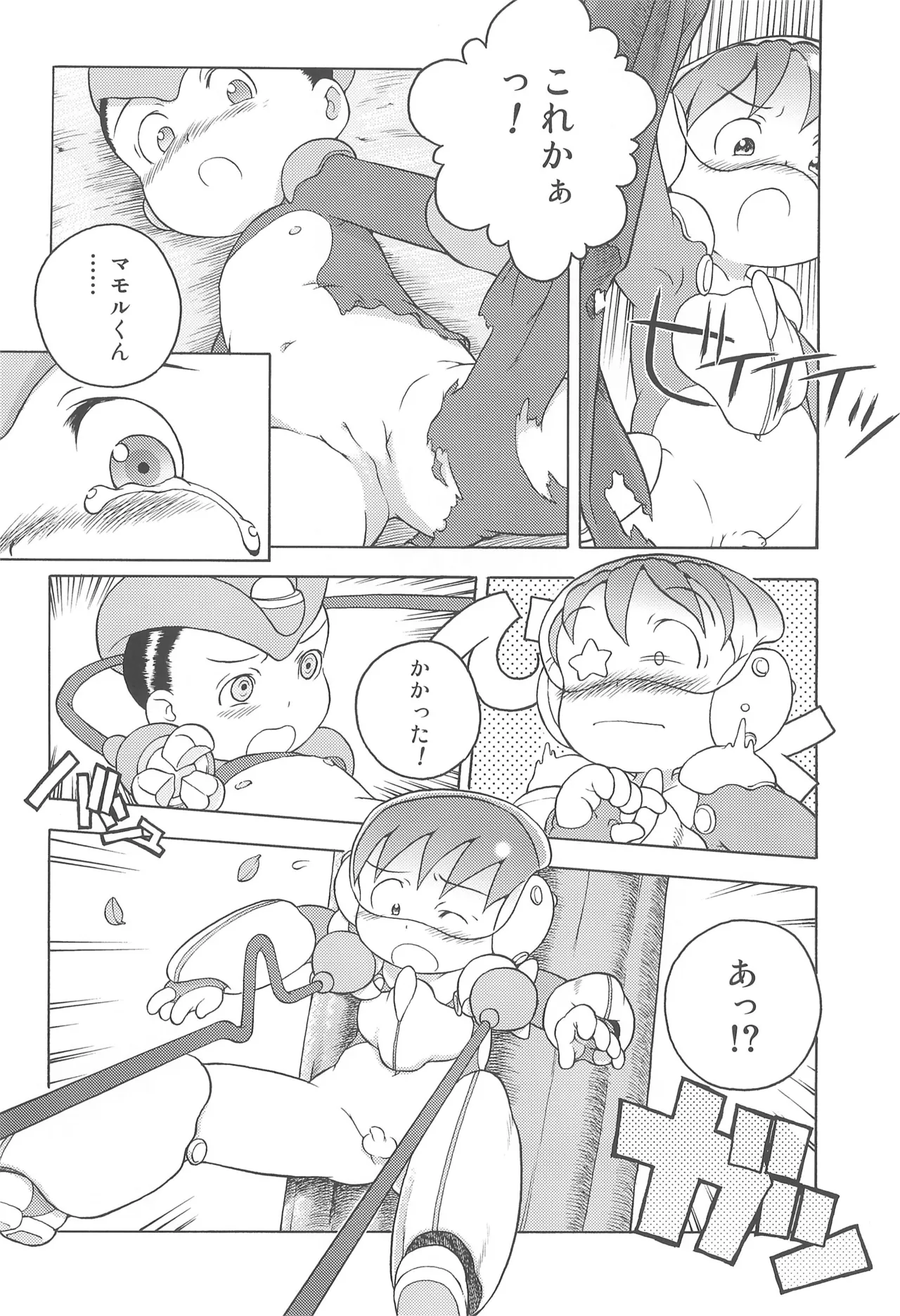 宇宙警吏ブラダー - page20